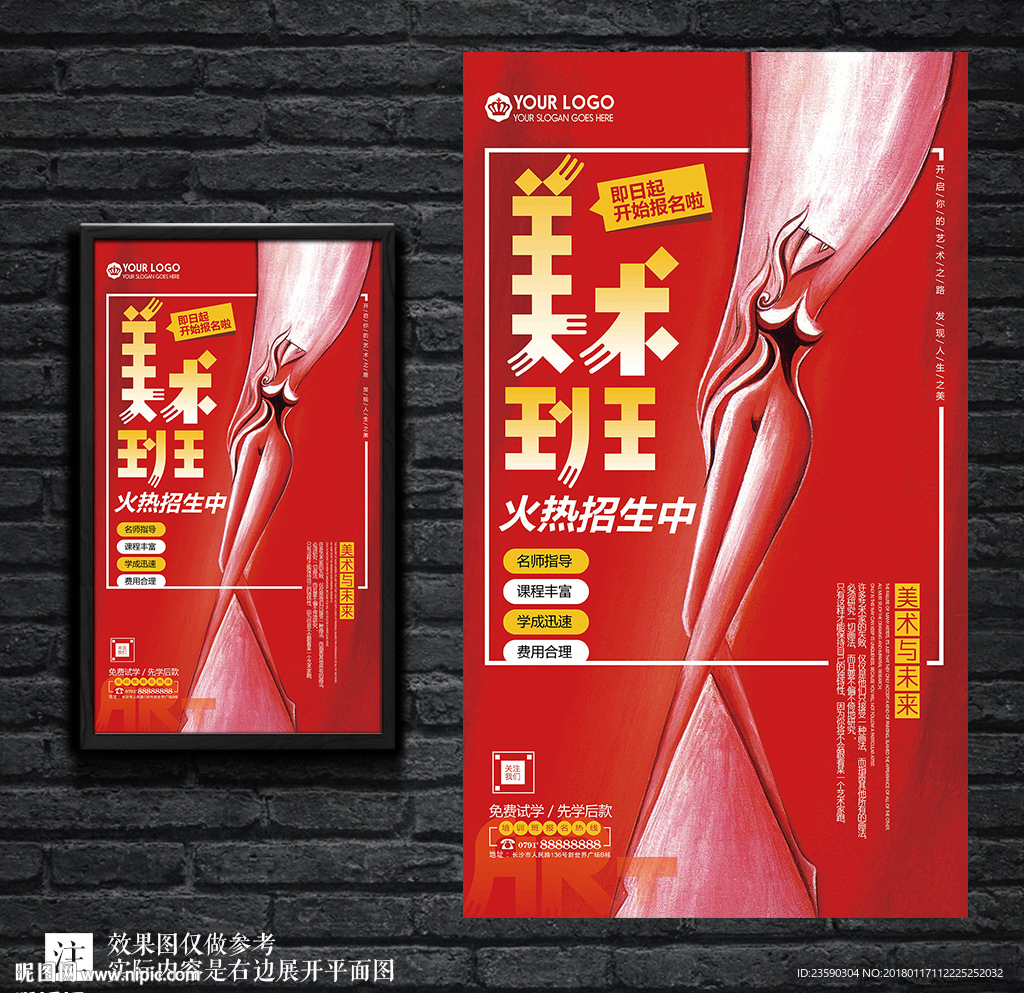 艺术抽象美术培训海报