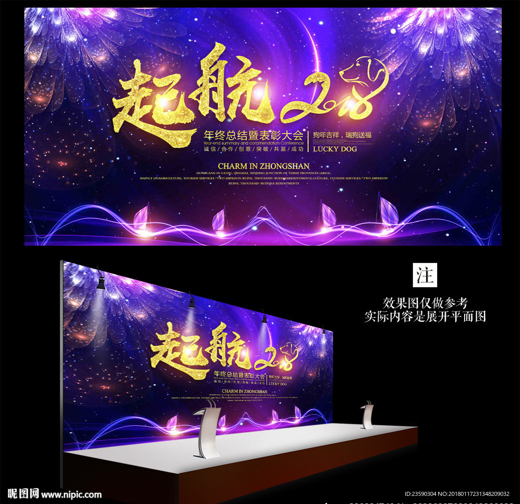 蓝色炫彩高端2018年会背景