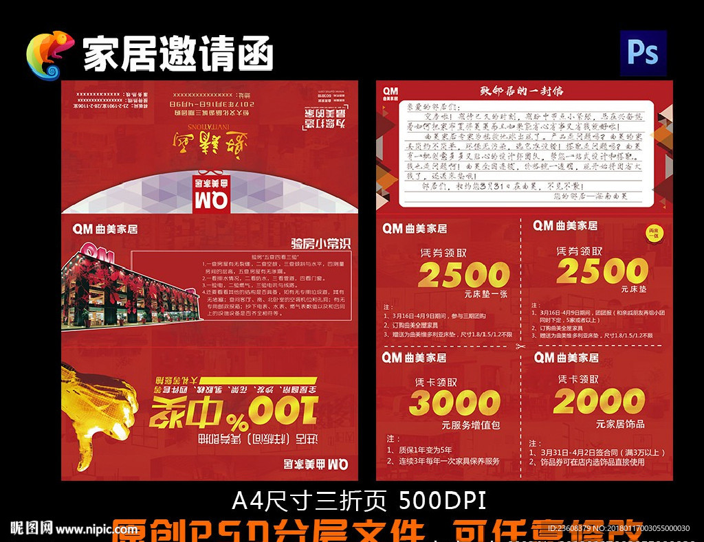家居活动邀请函