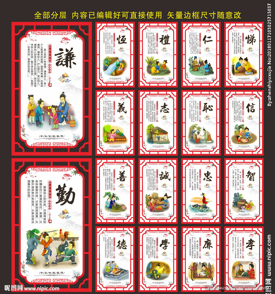仁义礼智信