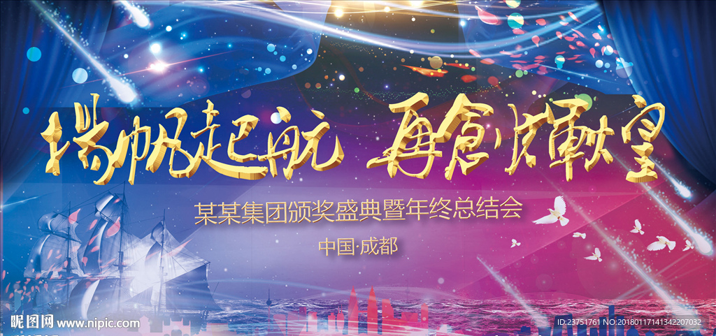 企业年终颁奖晚会