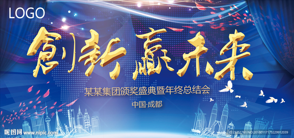 创新赢未来