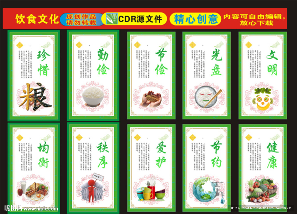 食堂饮食文化墙设计