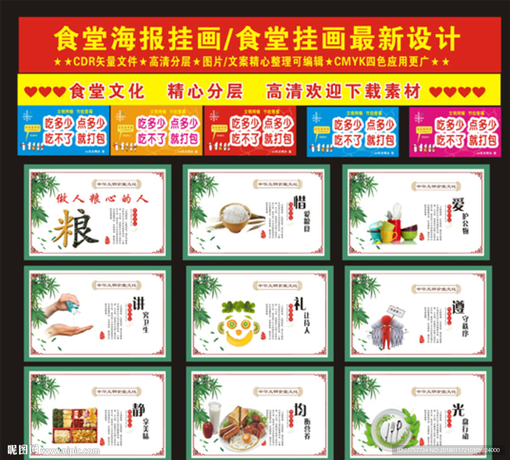 食堂挂画创意设计