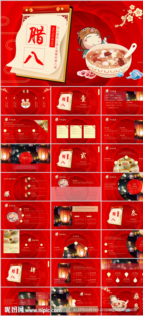 传统节日 腊八节ppt