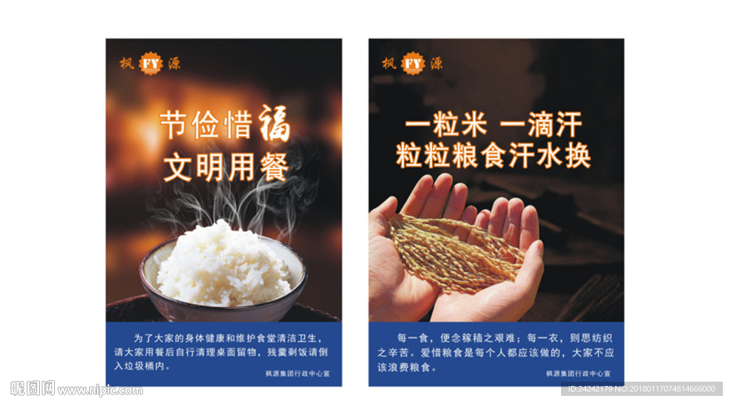 食堂标语