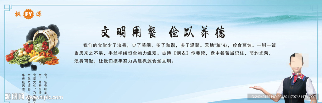 食堂标语