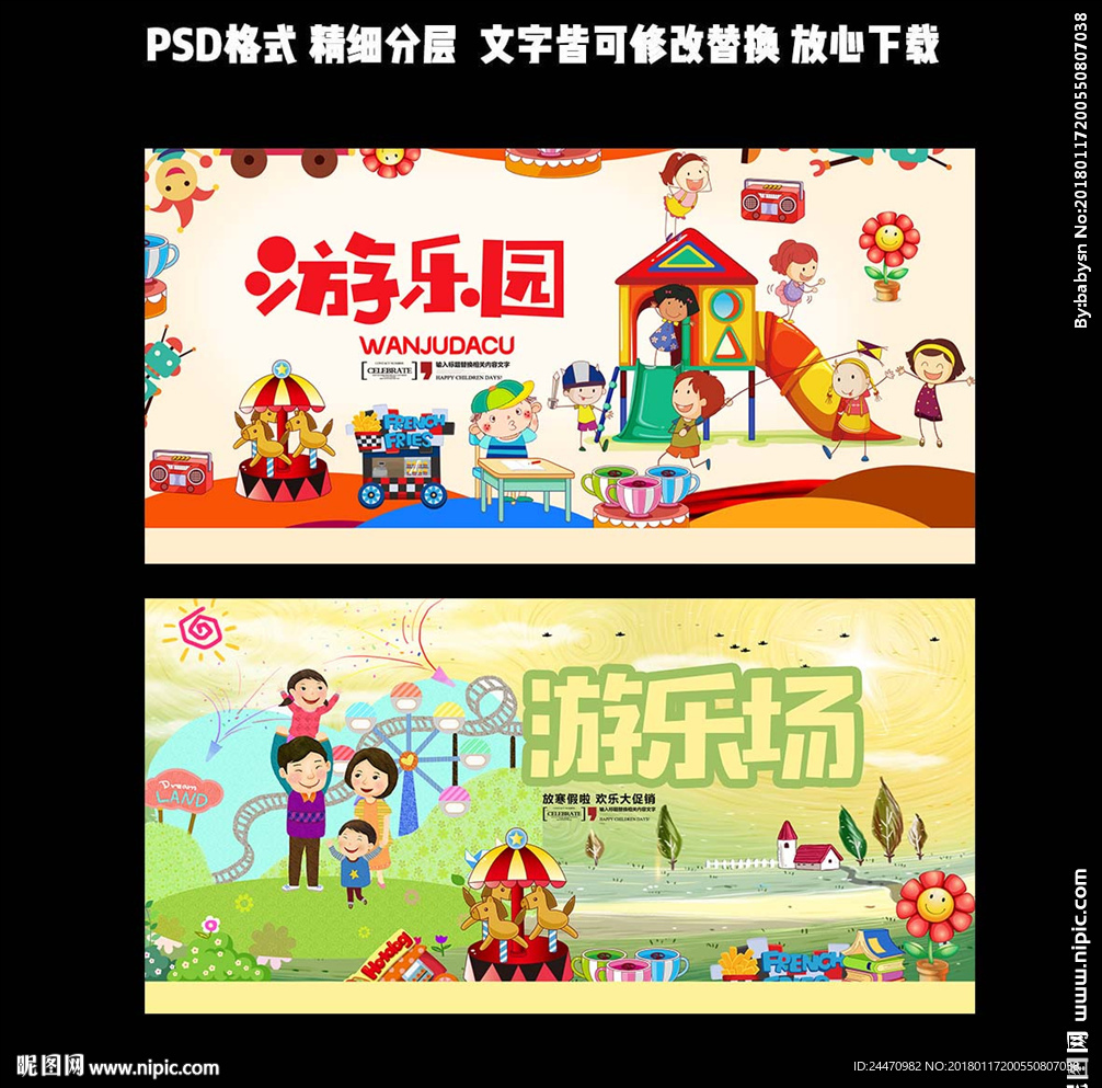 游乐场海报