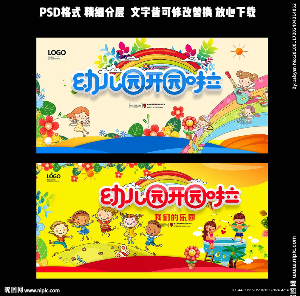 幼儿园开园典礼