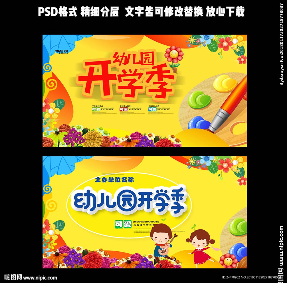 幼儿园开学季