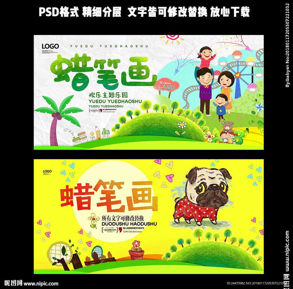 蜡笔画