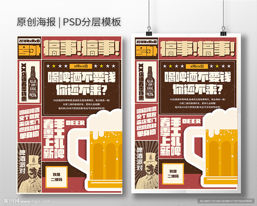 复古啤酒饮料海报