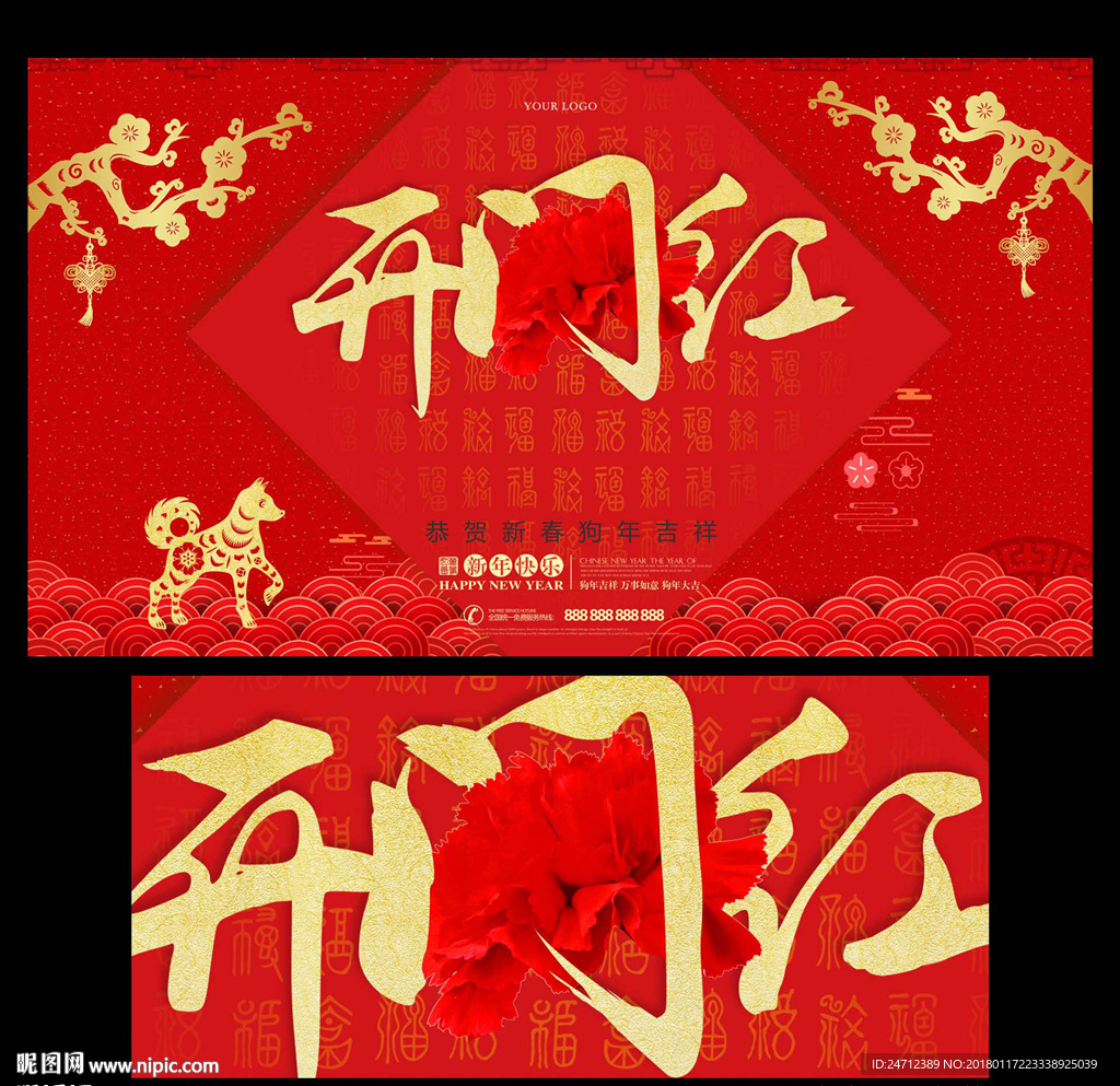 开门红海报
