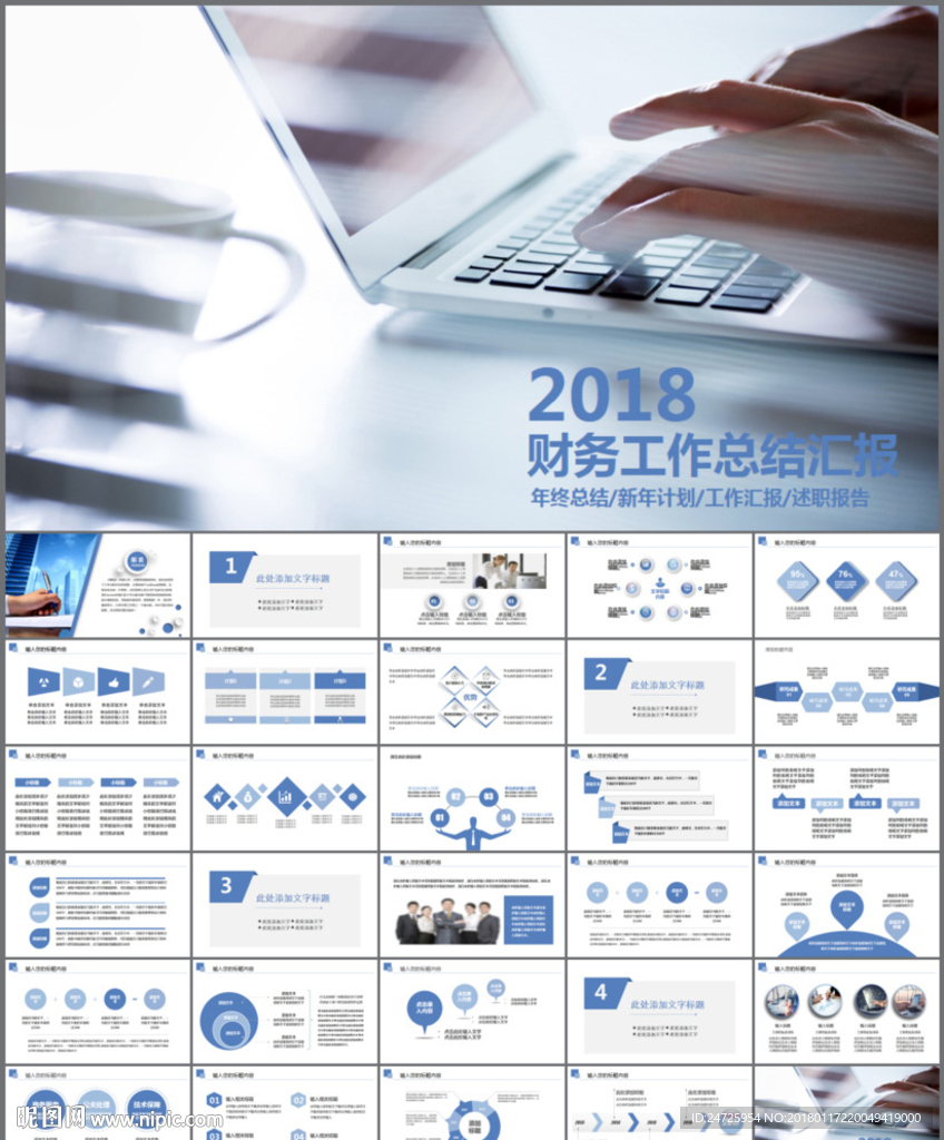 财务报告PPT模板