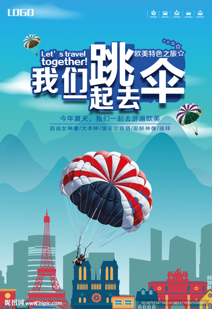 跳伞滑翔伞海报