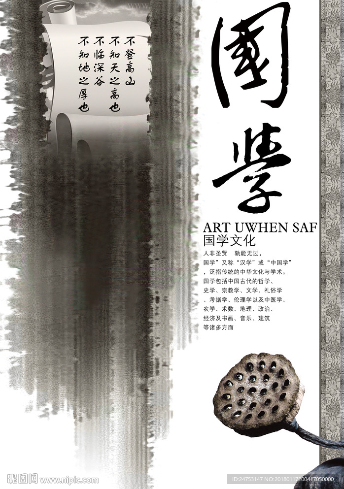 中国风水墨论语国学文化经典