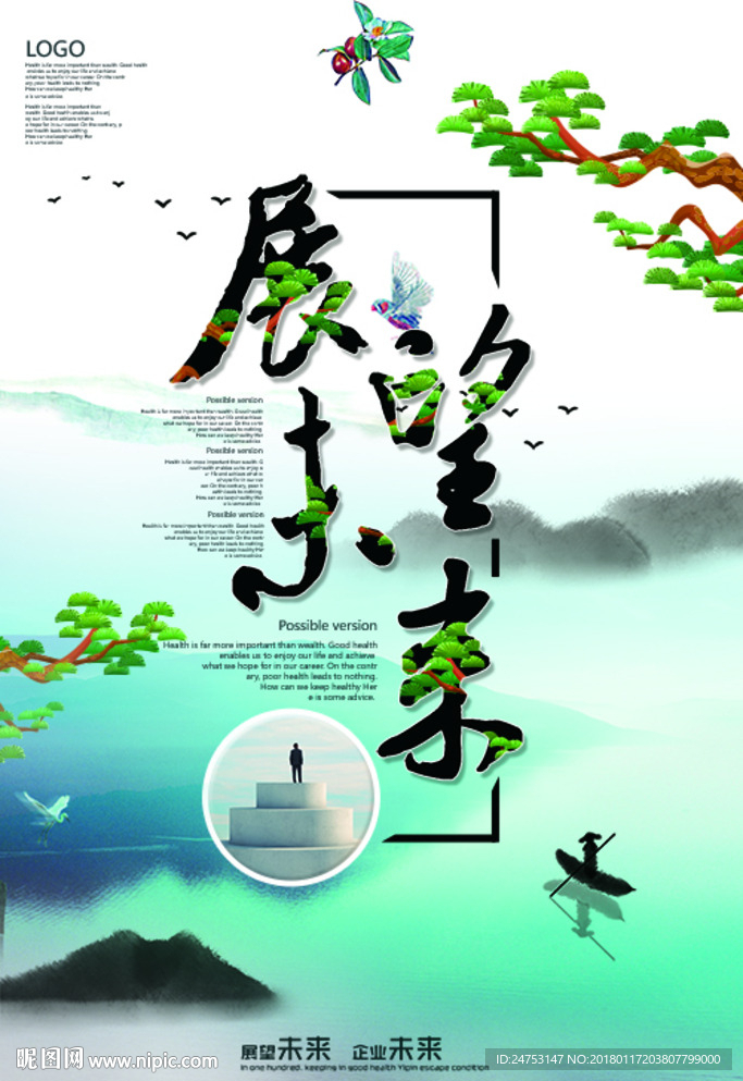 展望未来展翅飞翔模版