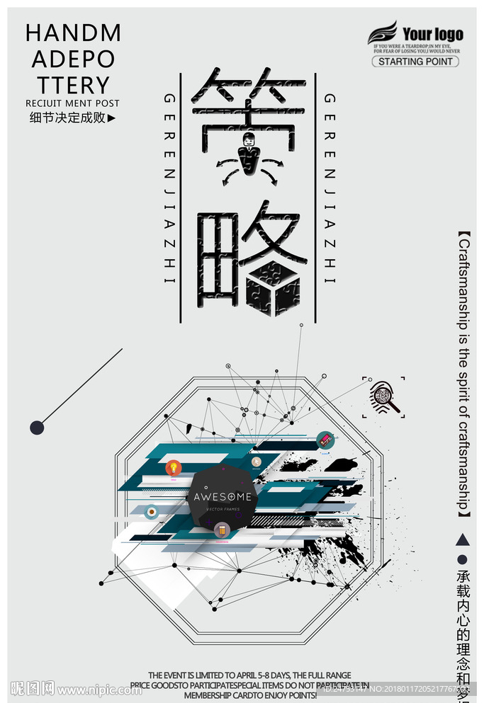简洁企业文化策略海报