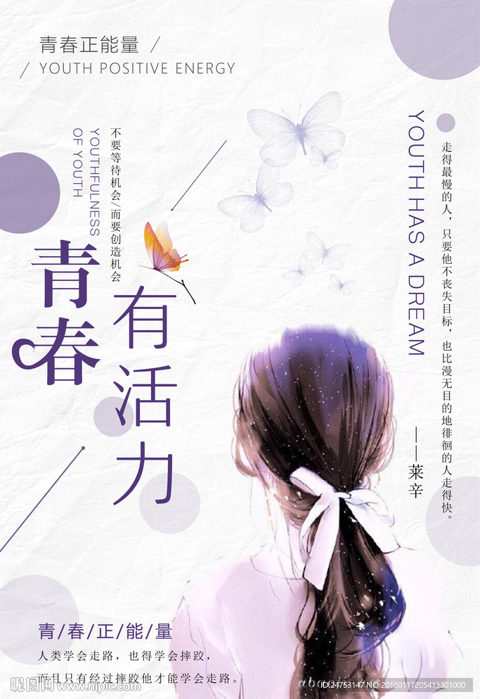 青春正能量放飞梦想