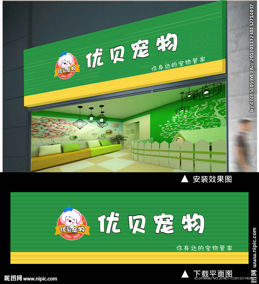 宠物店招牌门头模板