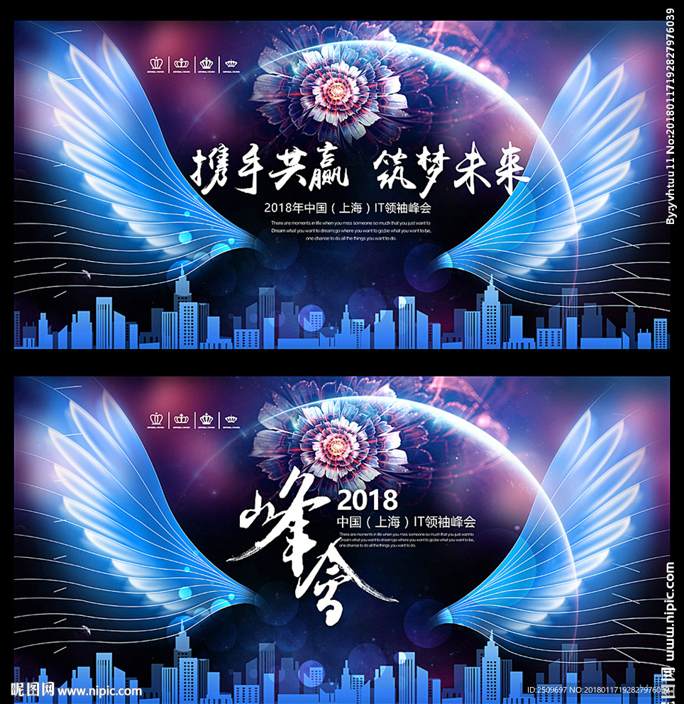 大气企业年会峰会背景板