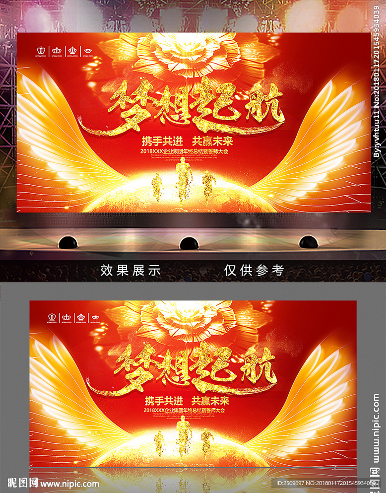 大气红色梦想起航企业年会背景