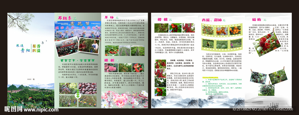 农业招商手册