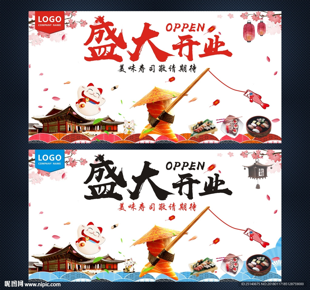 寿司