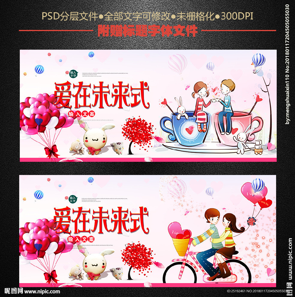 爱在未来时