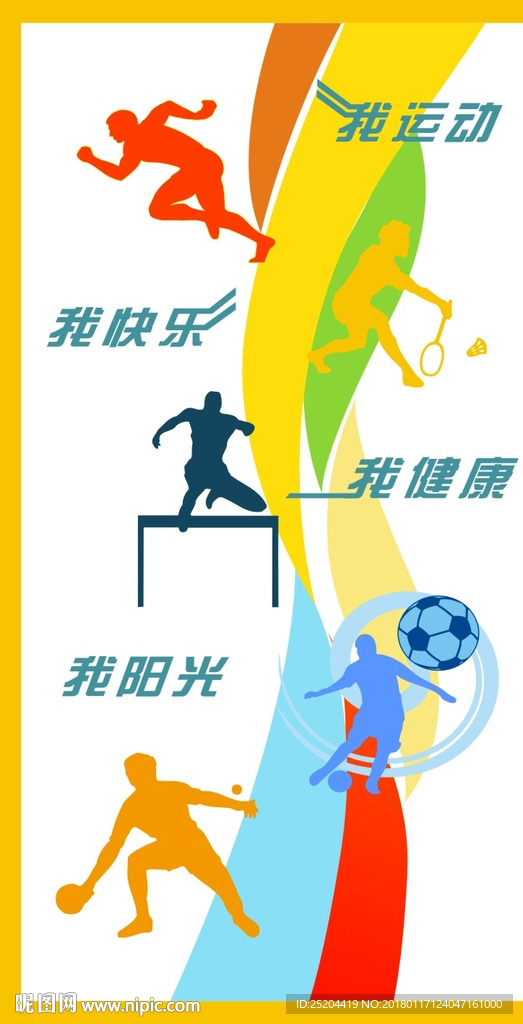 运动