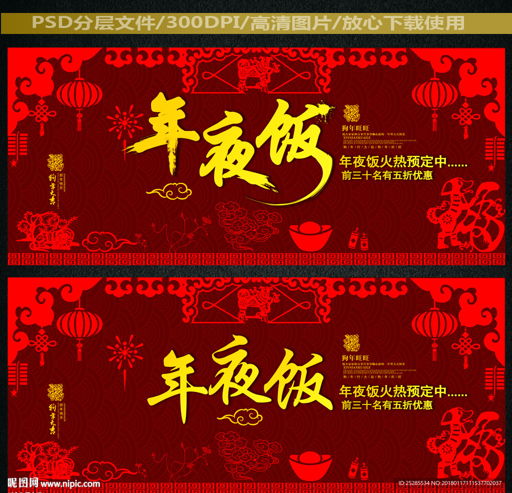 年夜饭