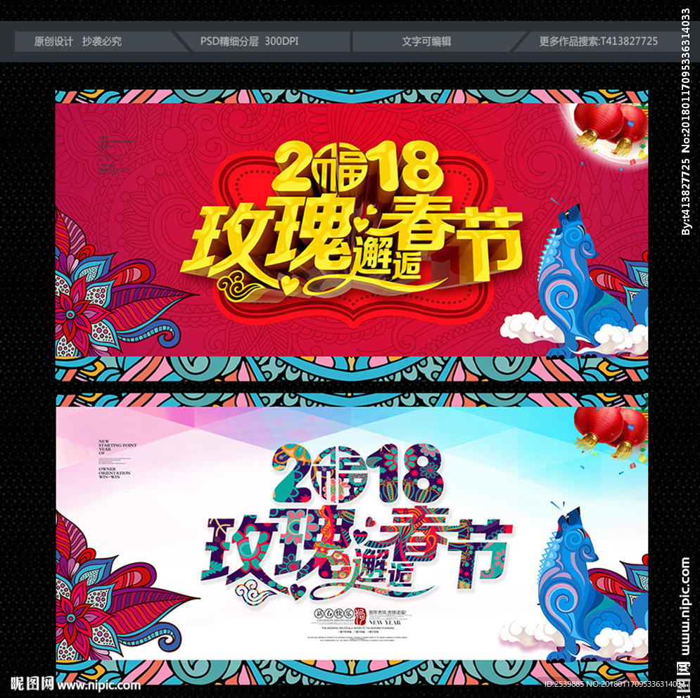 2018情人节