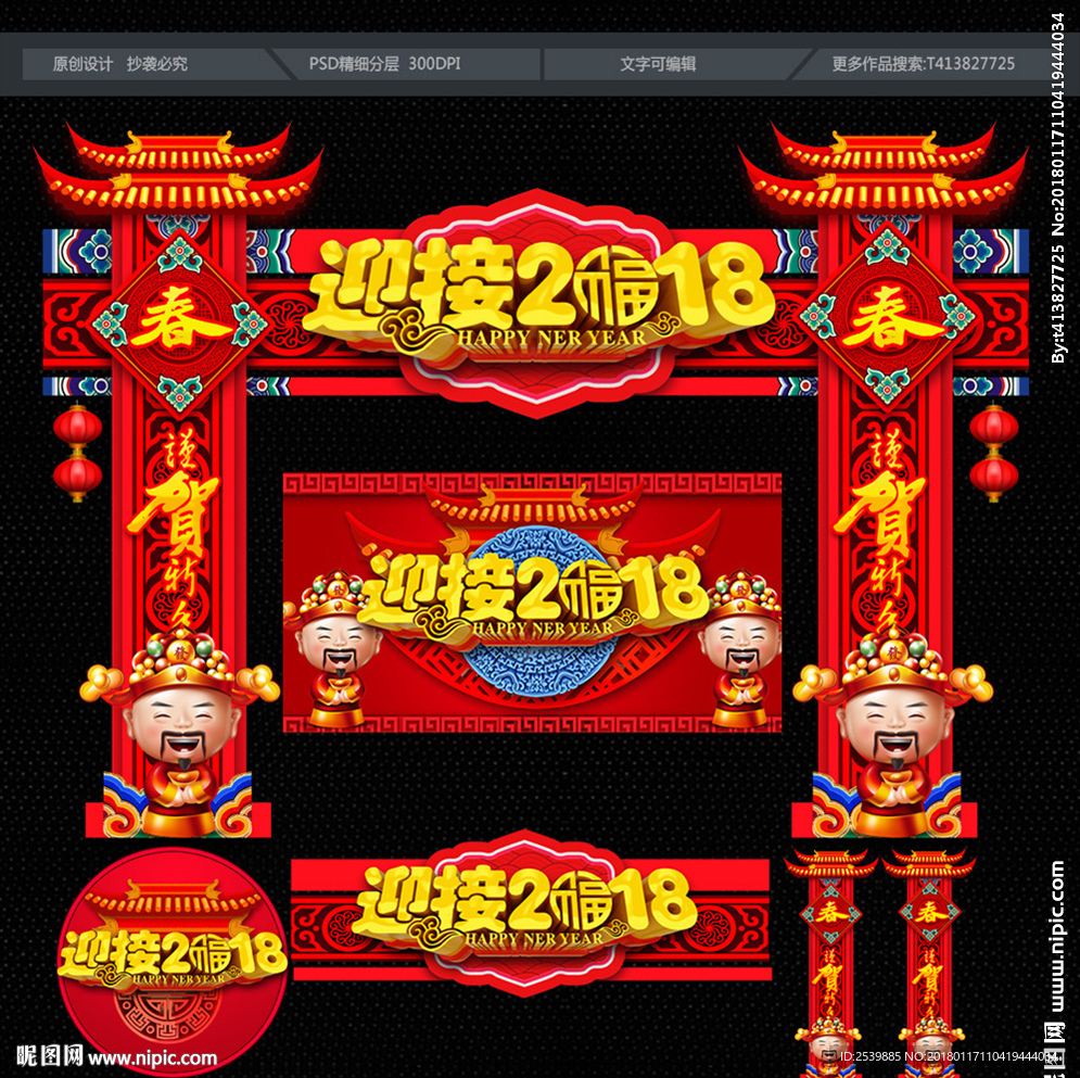 迎接2018