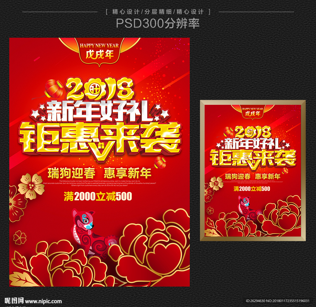 新年促销