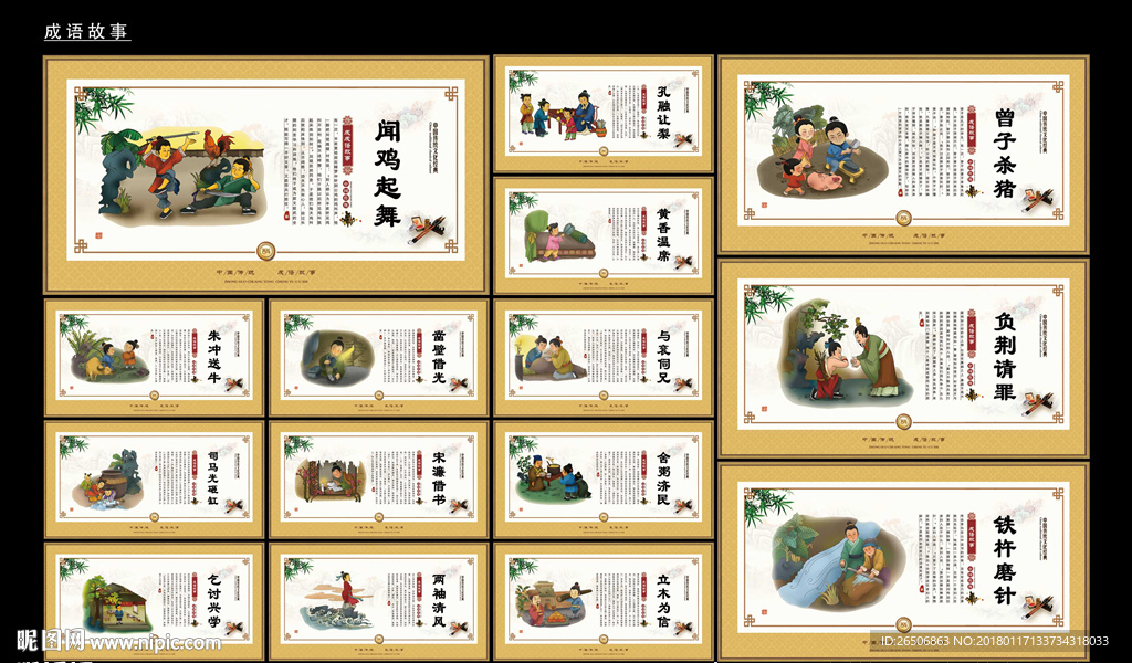 成语故事