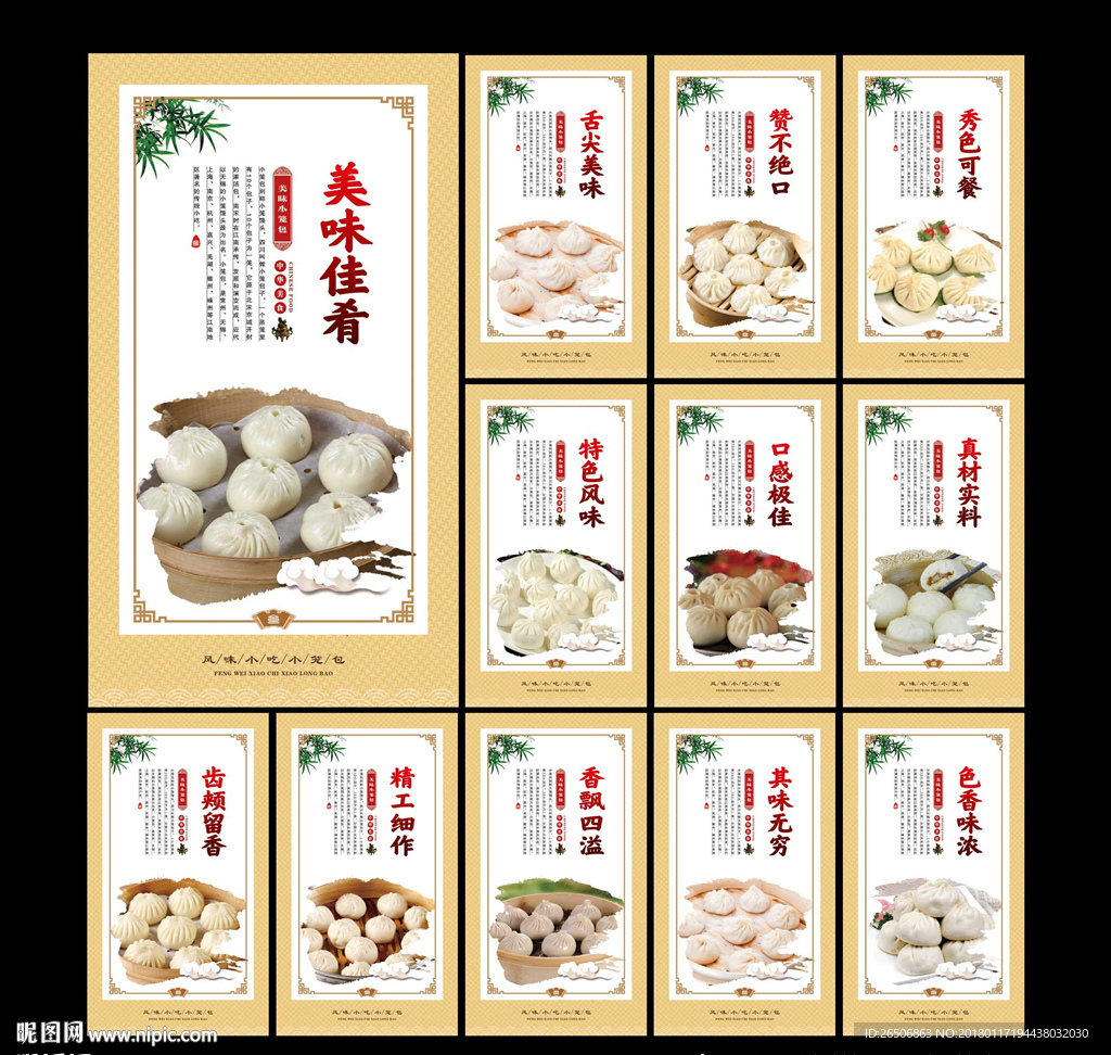 小笼包