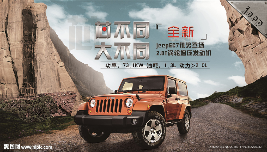 jeep汽车海报