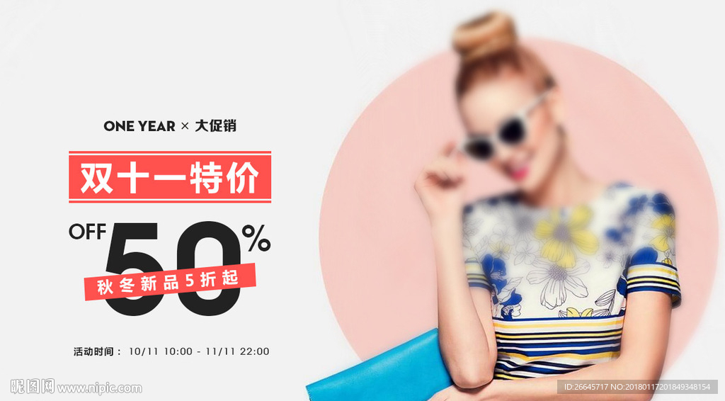 时尚服装店铺海报设计