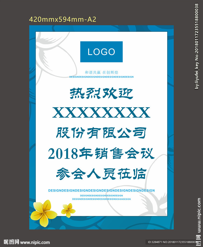 企业公司会议水牌