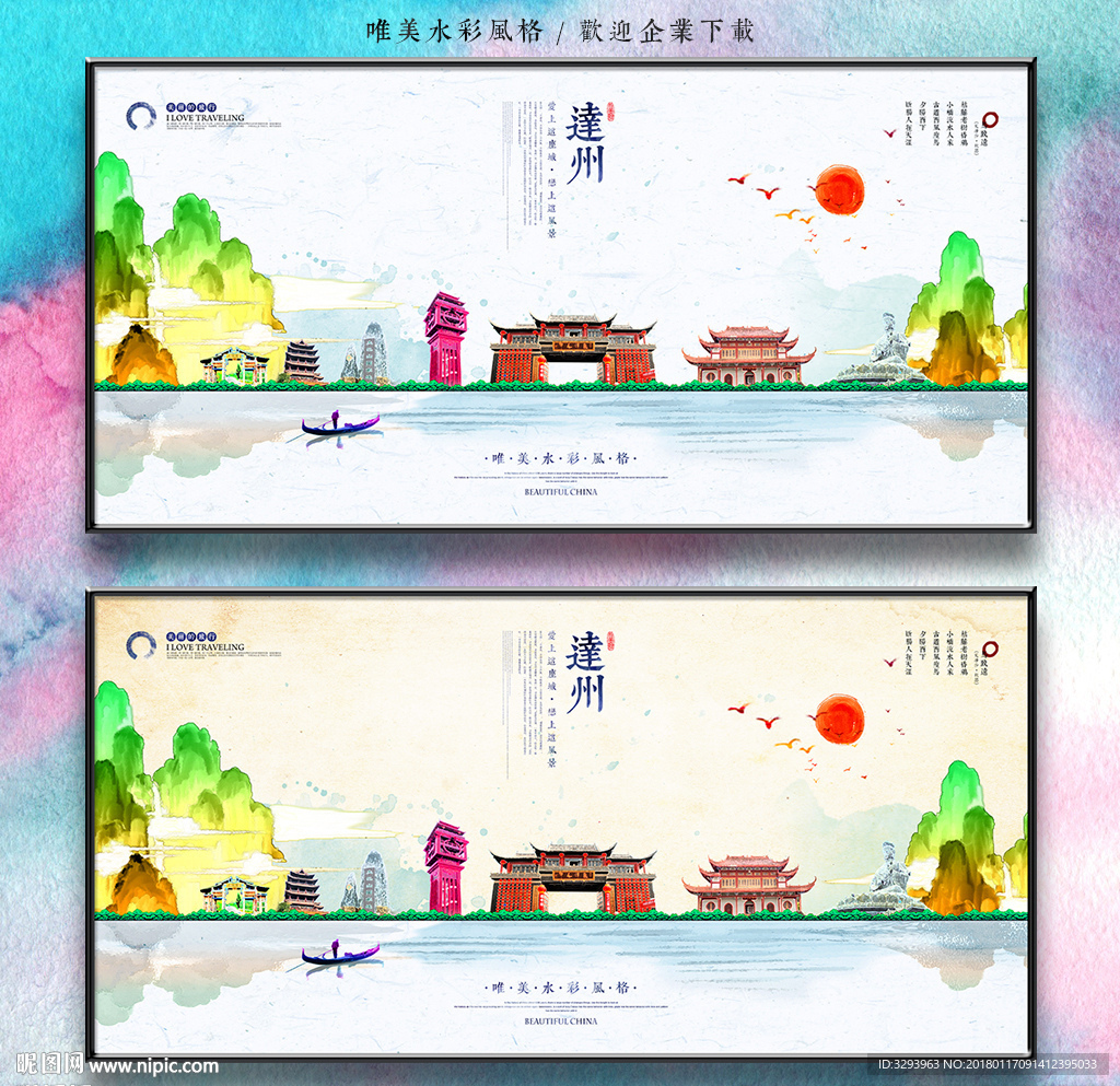 达州