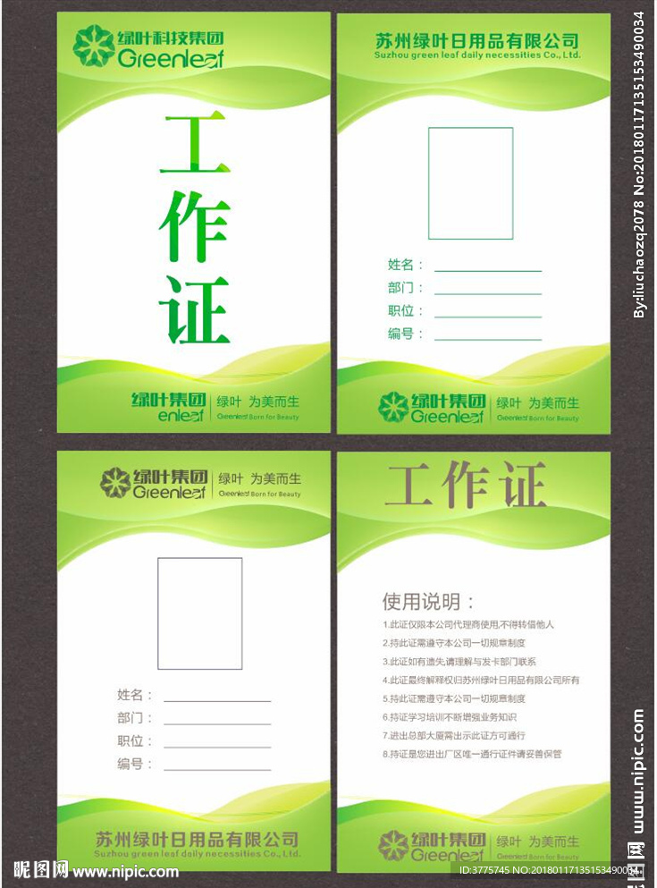 绿叶科技绿色工作牌工作证效果图