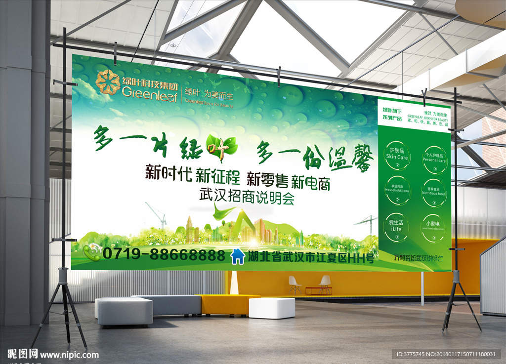 多一片绿叶科技招商说明会海报