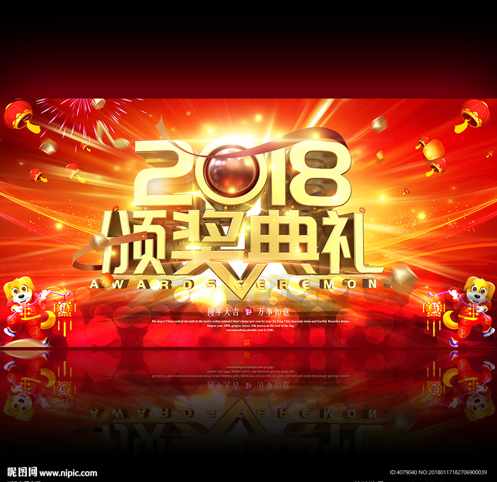 2018年会晚会颁奖盛典背景