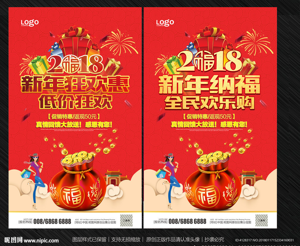 新年狂欢购