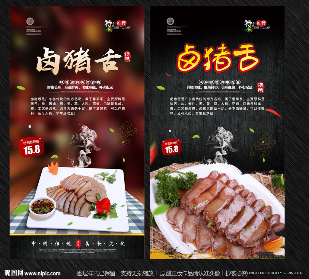 卤猪舌