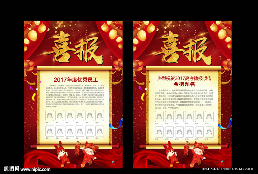 企业喜报  学校喜报