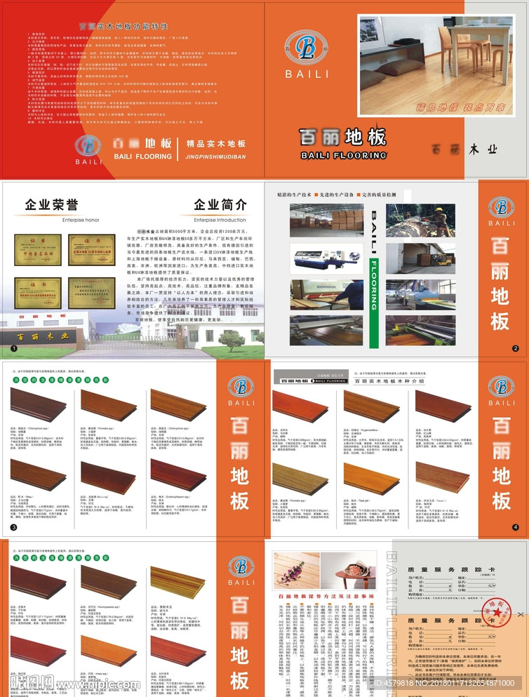 百丽改地板