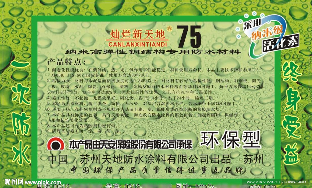 灿烂新天地防水