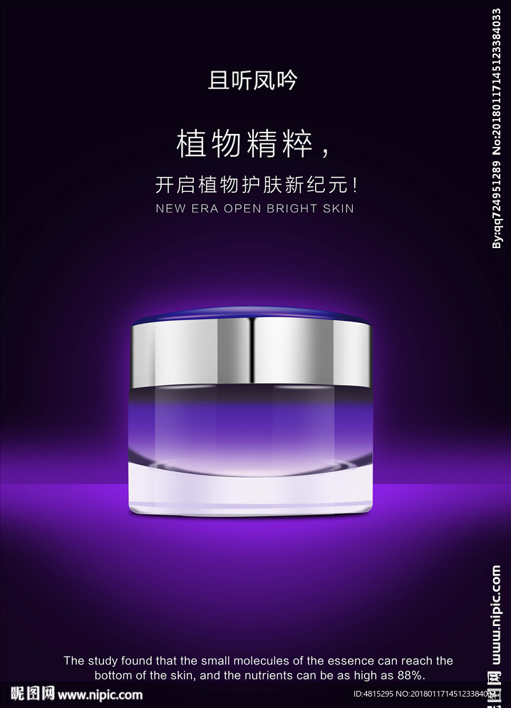 化妆品 化妆品海报 化妆品广告