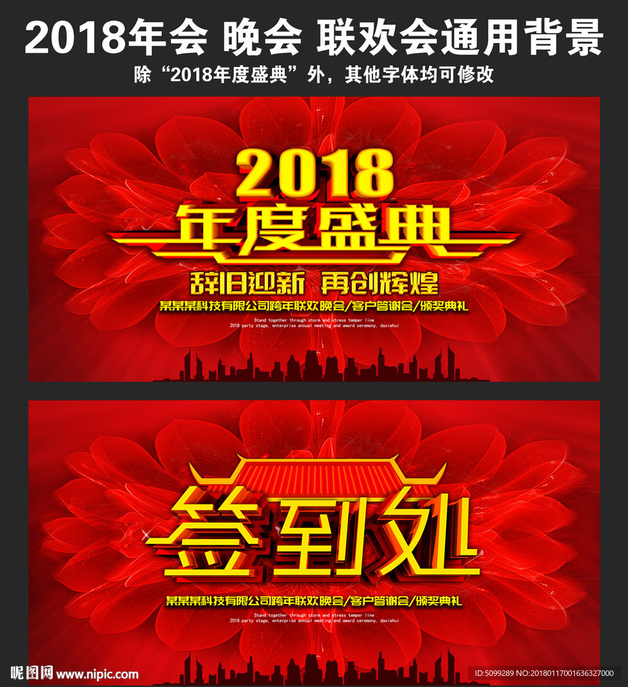 2018年度盛宴年会舞台